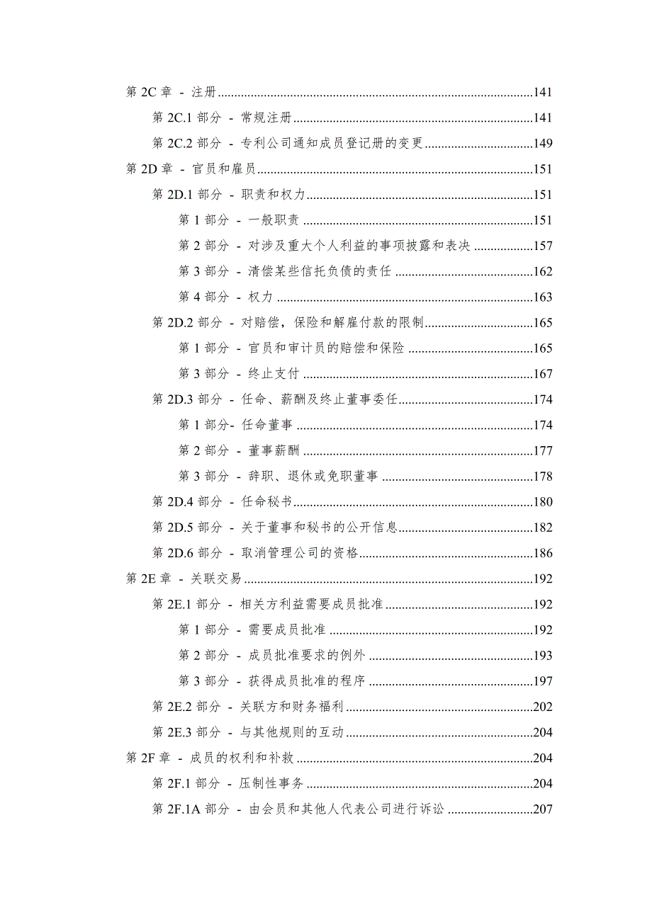 澳大利亚公司法130.doc_第3页
