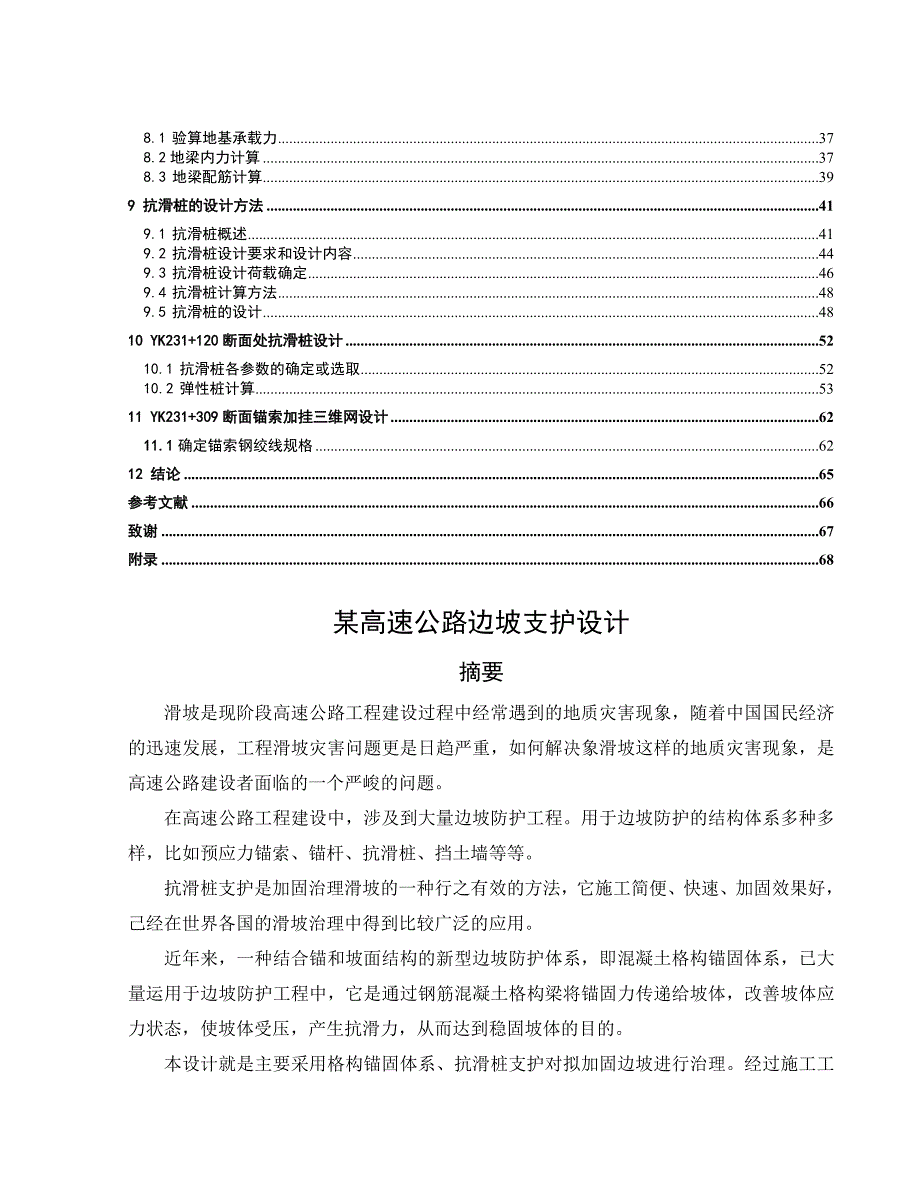 某高速公路边坡支护设计.doc_第2页