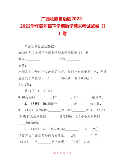 广西壮族自治区20222022四年级下学期数学期末考试试卷I卷.doc