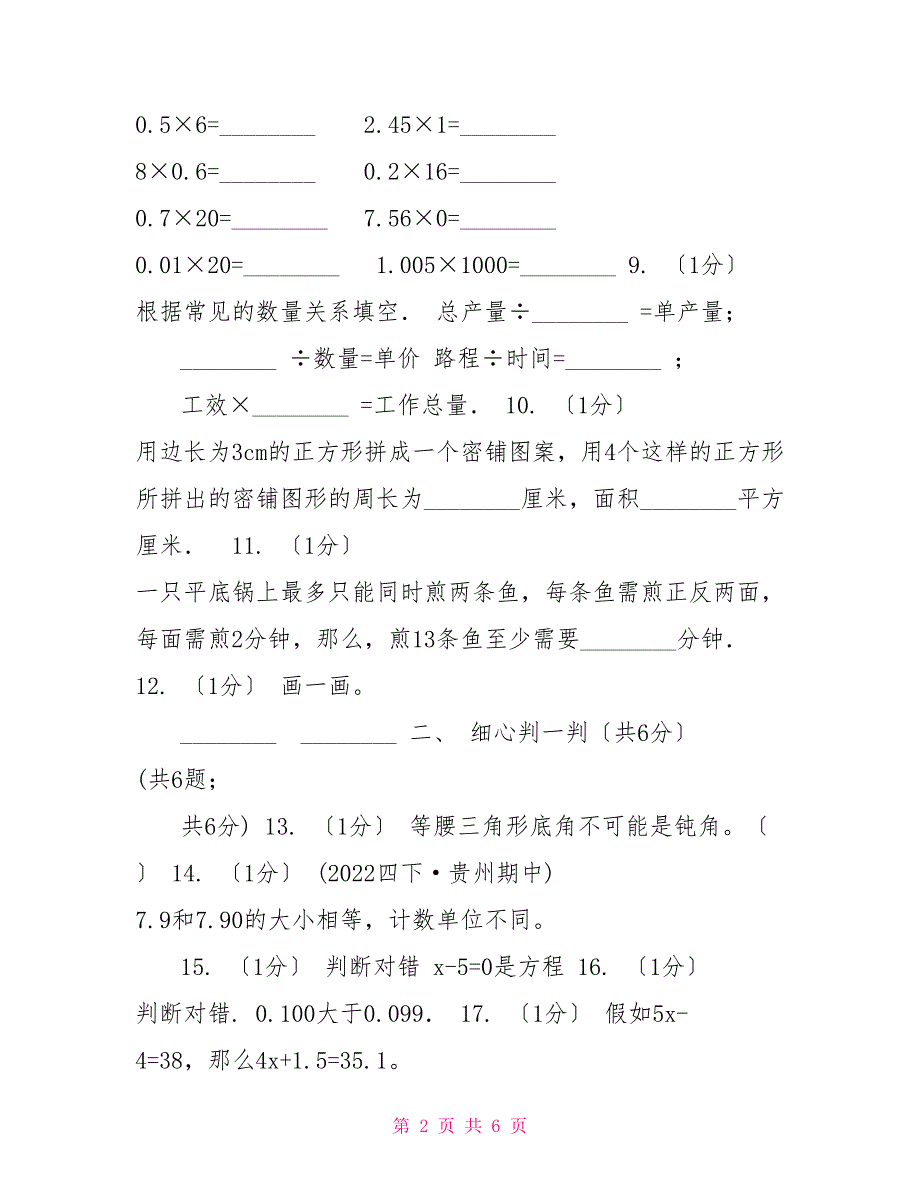 广西壮族自治区20222022四年级下学期数学期末考试试卷I卷.doc_第2页