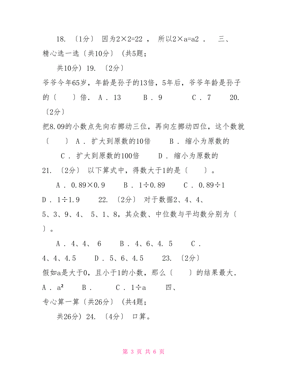 广西壮族自治区20222022四年级下学期数学期末考试试卷I卷.doc_第3页