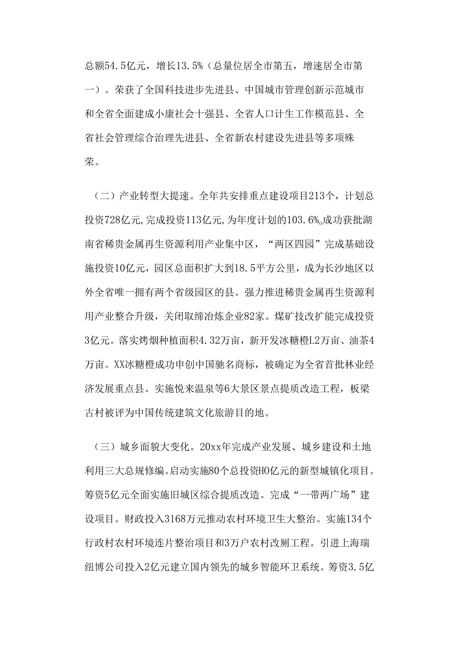 xx县发展县域经济的对策研究.docx_第2页