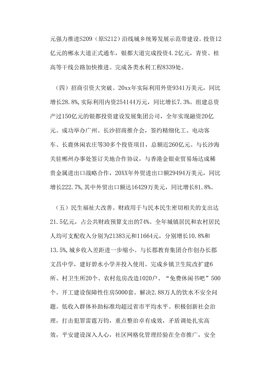 xx县发展县域经济的对策研究.docx_第3页