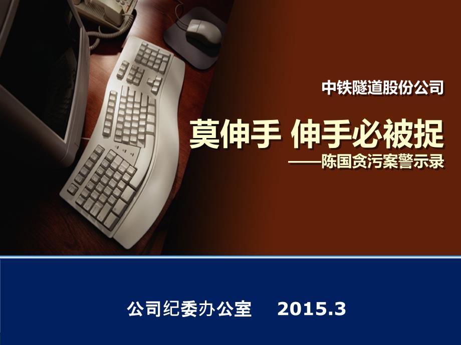 廉洁从业警示教育陈国案例.pptx_第2页