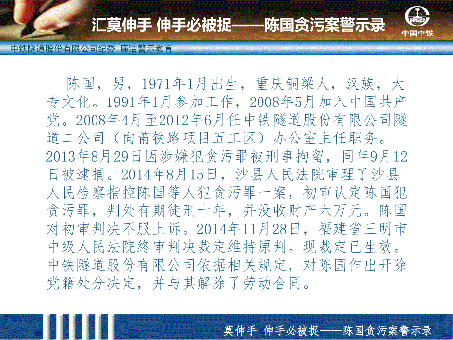 廉洁从业警示教育陈国案例.pptx_第3页