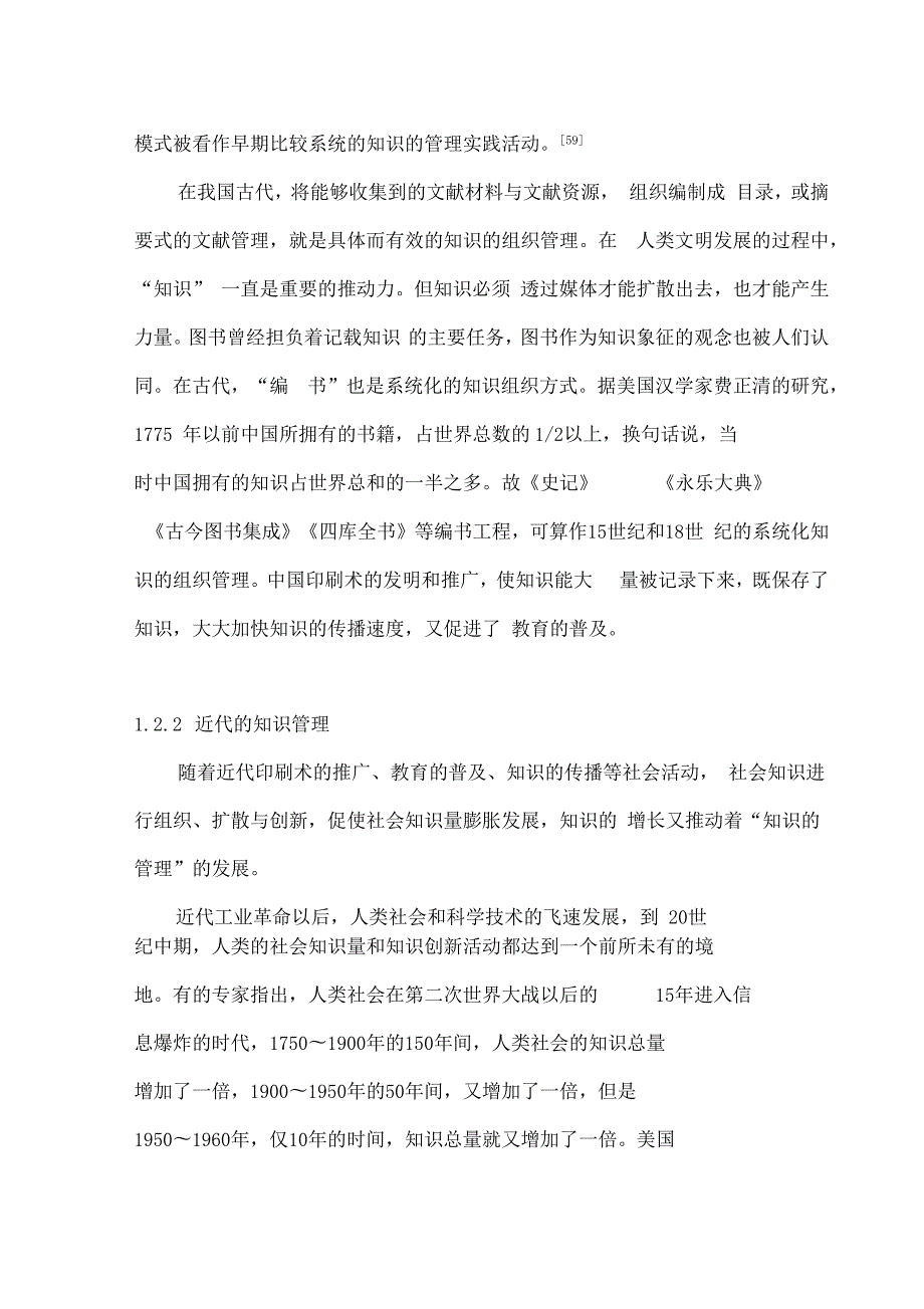 知识管理的产生与发展.docx_第3页