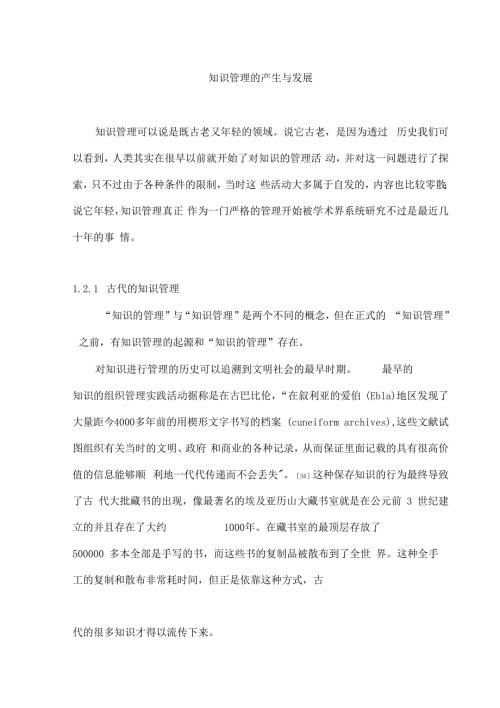 知识管理的产生与发展.docx