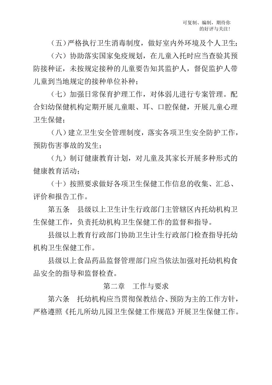 甘肃省托儿所幼儿园卫生保健管理实施细则.doc_第3页