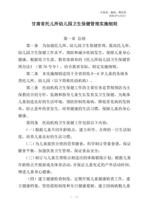 甘肃省托儿所幼儿园卫生保健管理实施细则.doc
