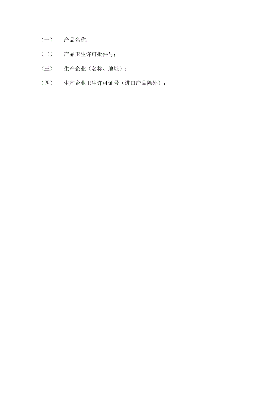消毒产品标签说明书管理规范.docx_第3页