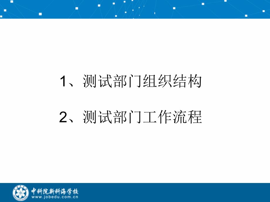 测试部门组织结构及工作流程.ppt_第2页