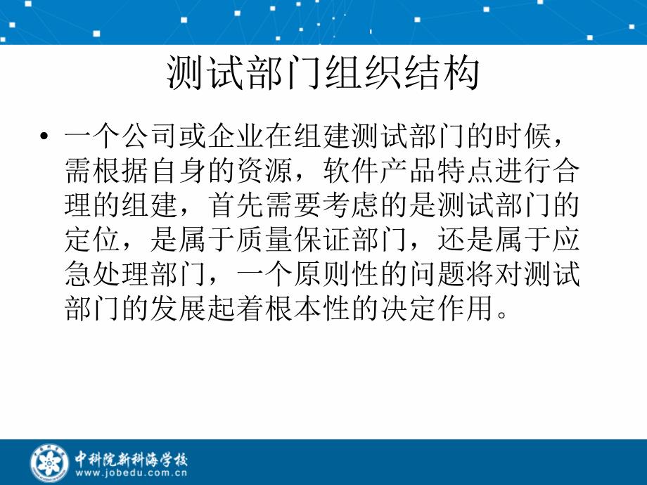 测试部门组织结构及工作流程.ppt_第3页