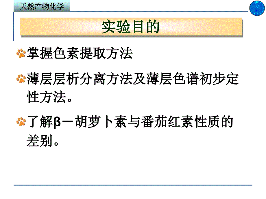 番茄红素的提取PPT课件.ppt_第3页