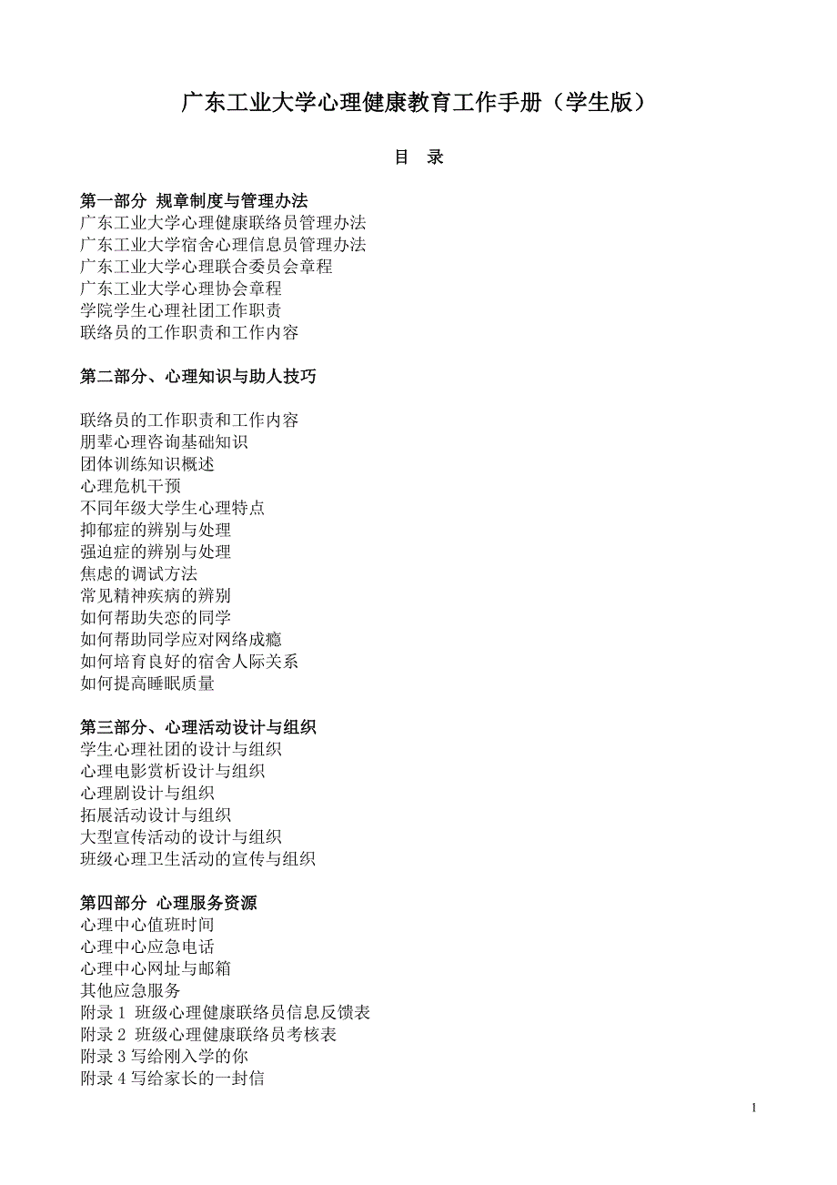 心理健康教育工作手册学生版.docx_第1页