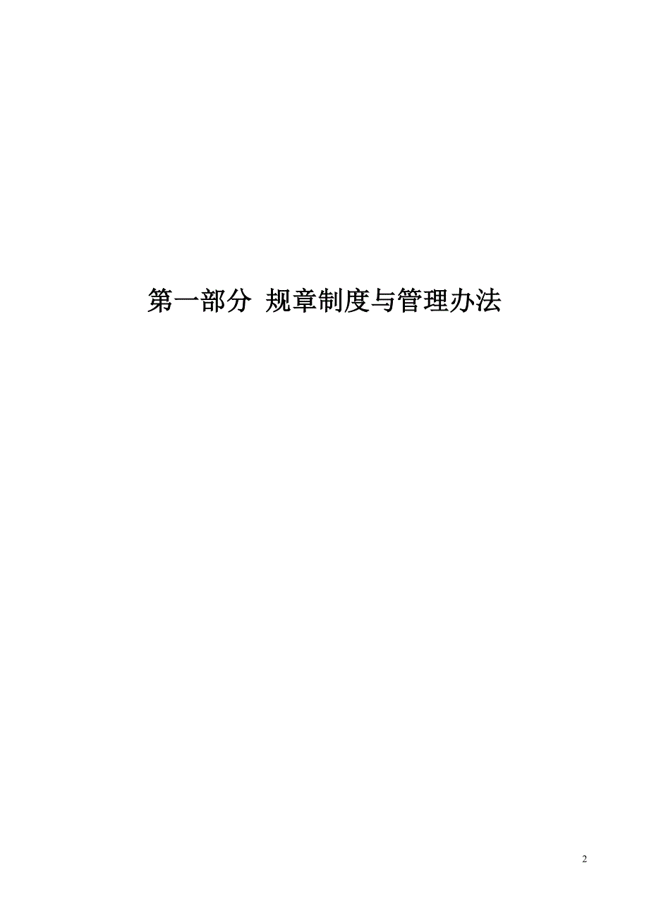 心理健康教育工作手册学生版.docx_第2页