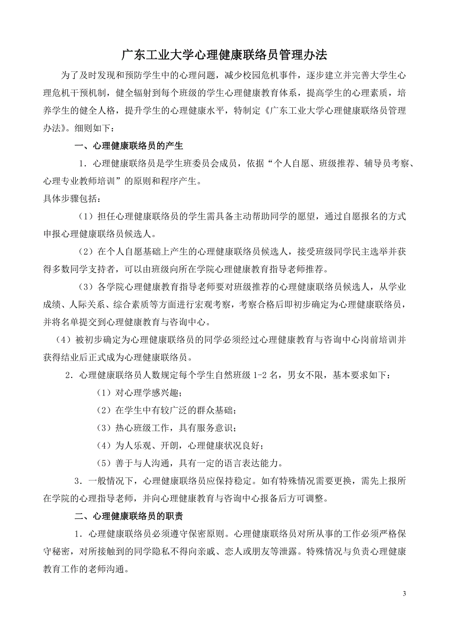 心理健康教育工作手册学生版.docx_第3页