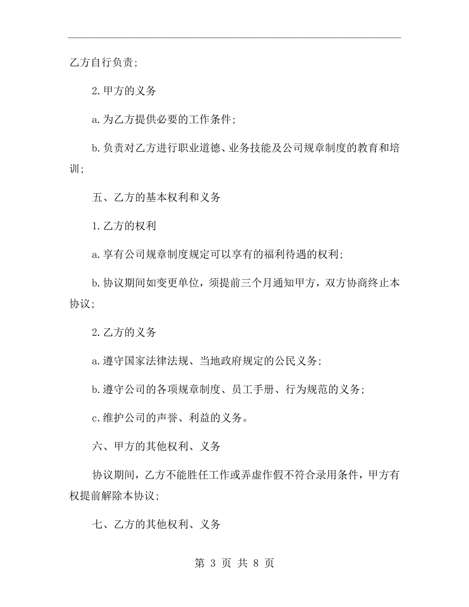 搬家公司员工合同范本.doc_第3页
