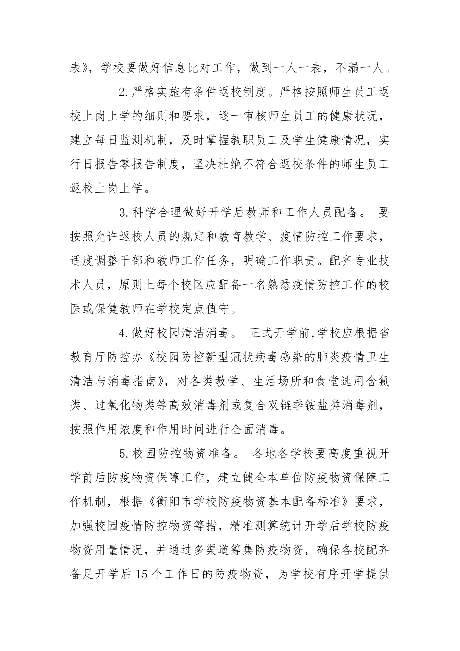 小学疫情防控工作方案最新.doc_第2页