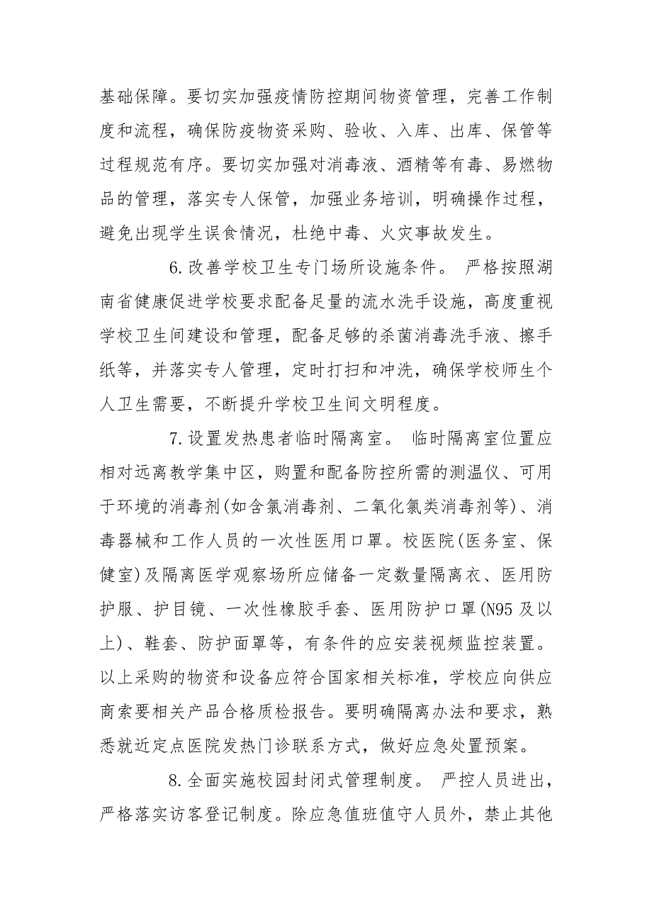 小学疫情防控工作方案最新.doc_第3页