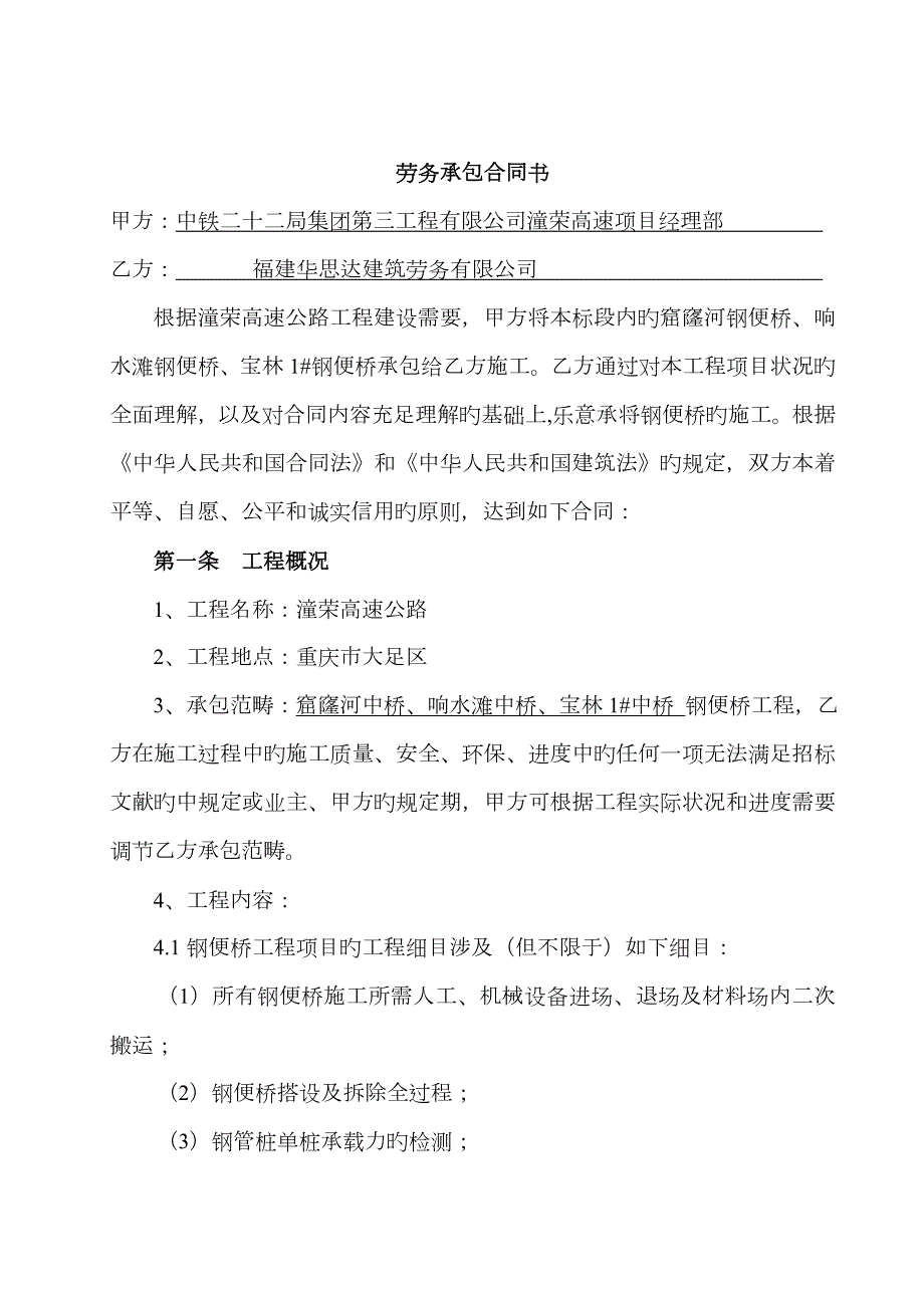 正式合同钢栈桥劳务合同书.docx_第3页