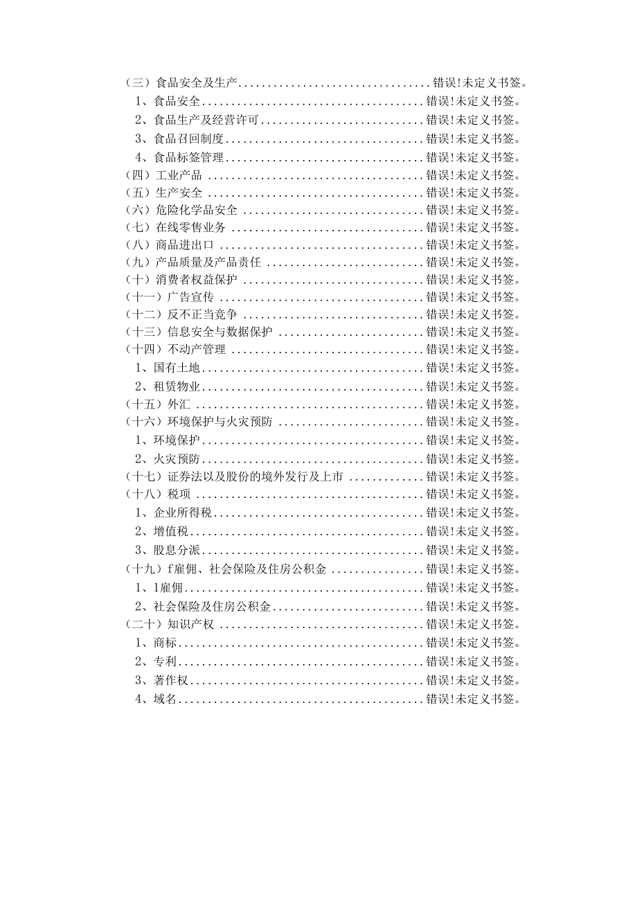 全球调味品行业（酱油、蚝油、食醋料酒、复合调味料）深度分析报告(监管政策、发展现状、价格趋势、竞争格局）187.docx_第2页