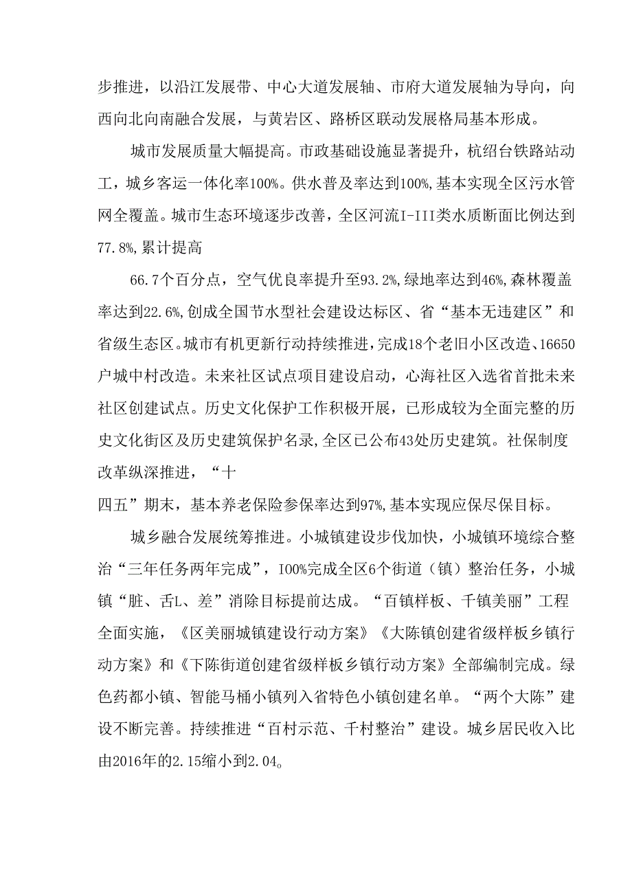 “十五五”新型城镇化发展规划.docx_第2页