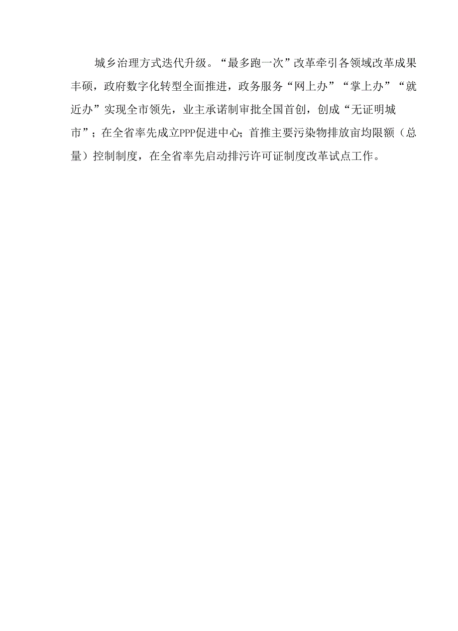 “十五五”新型城镇化发展规划.docx_第3页