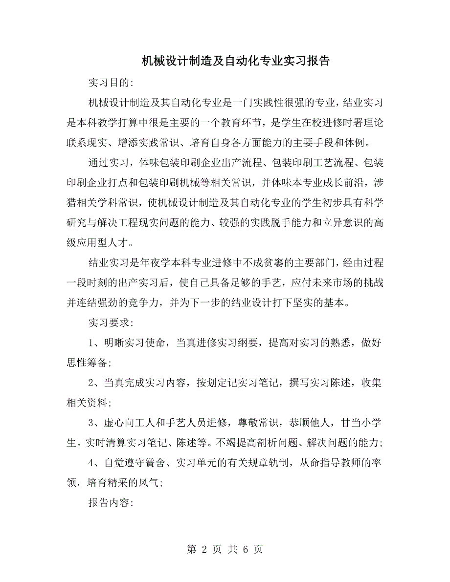机械设计制造及自动化专业实习报告.doc_第2页