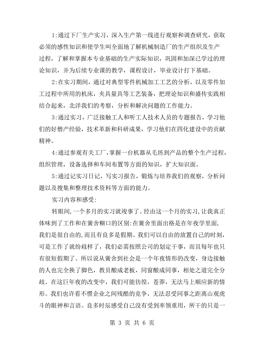 机械设计制造及自动化专业实习报告.doc_第3页