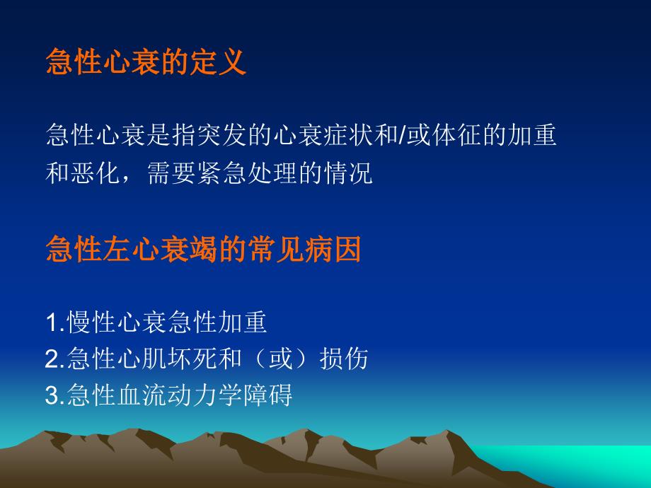 急性心力衰竭指南.ppt_第3页