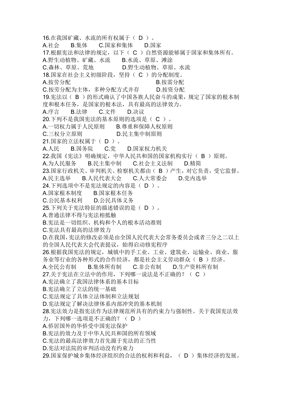 江苏省百万党员学法考法题库.docx_第2页