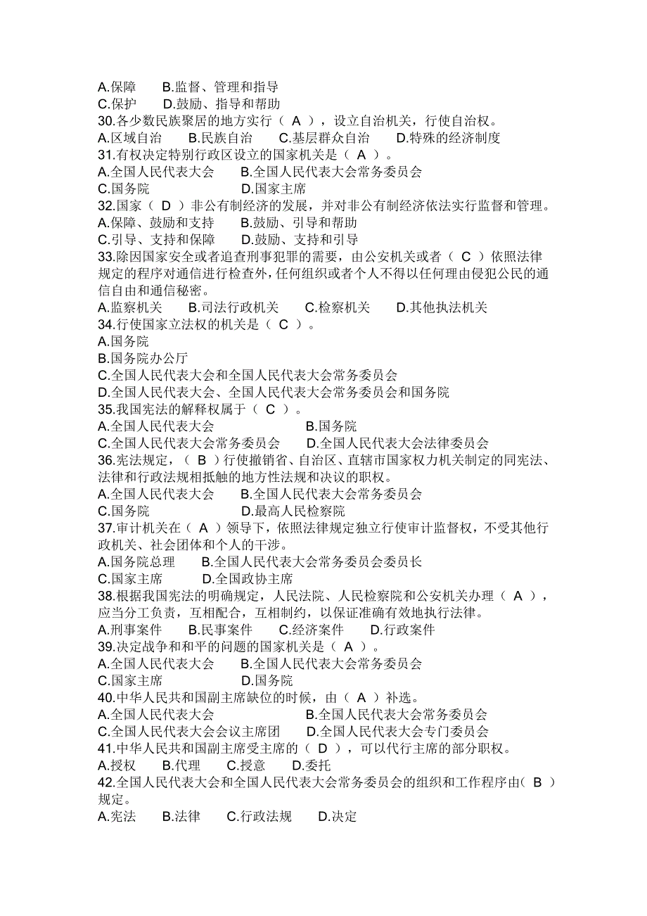 江苏省百万党员学法考法题库.docx_第3页