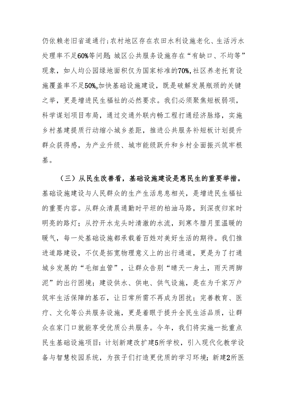 区长在全区基础设施建设项目调度会上的讲话.docx_第3页