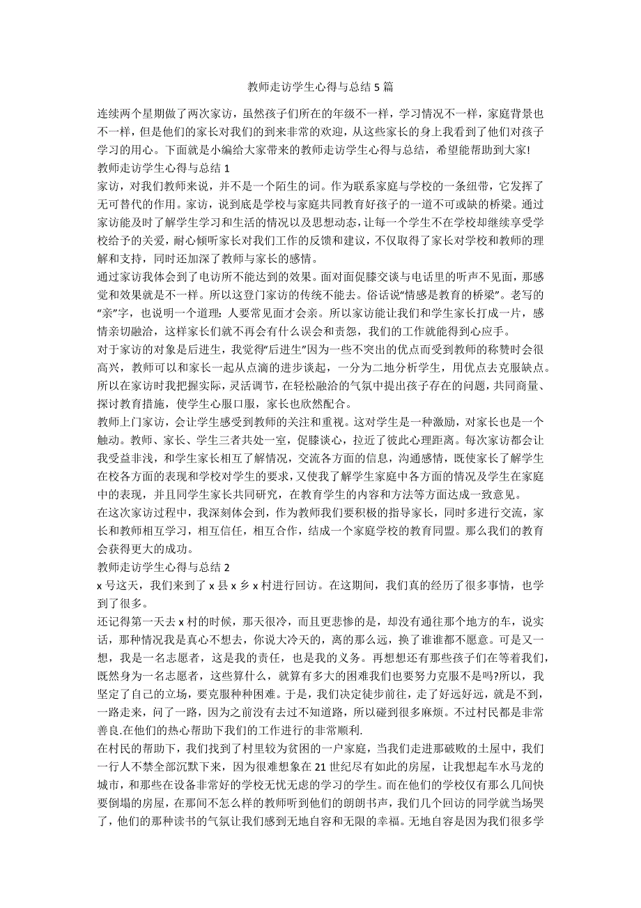 教师走访学生心得与总结5篇.docx_第1页