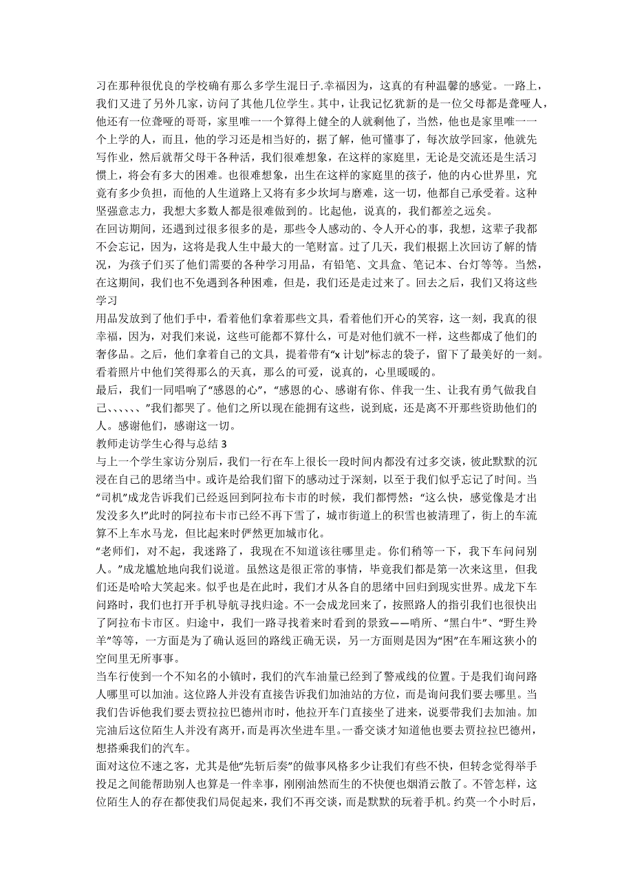 教师走访学生心得与总结5篇.docx_第2页