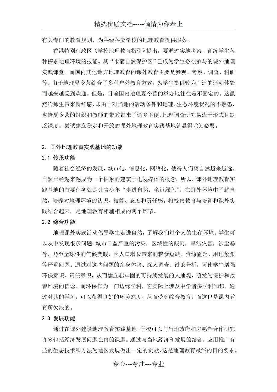开展地理社会实践活动方案设计共12页.doc_第2页