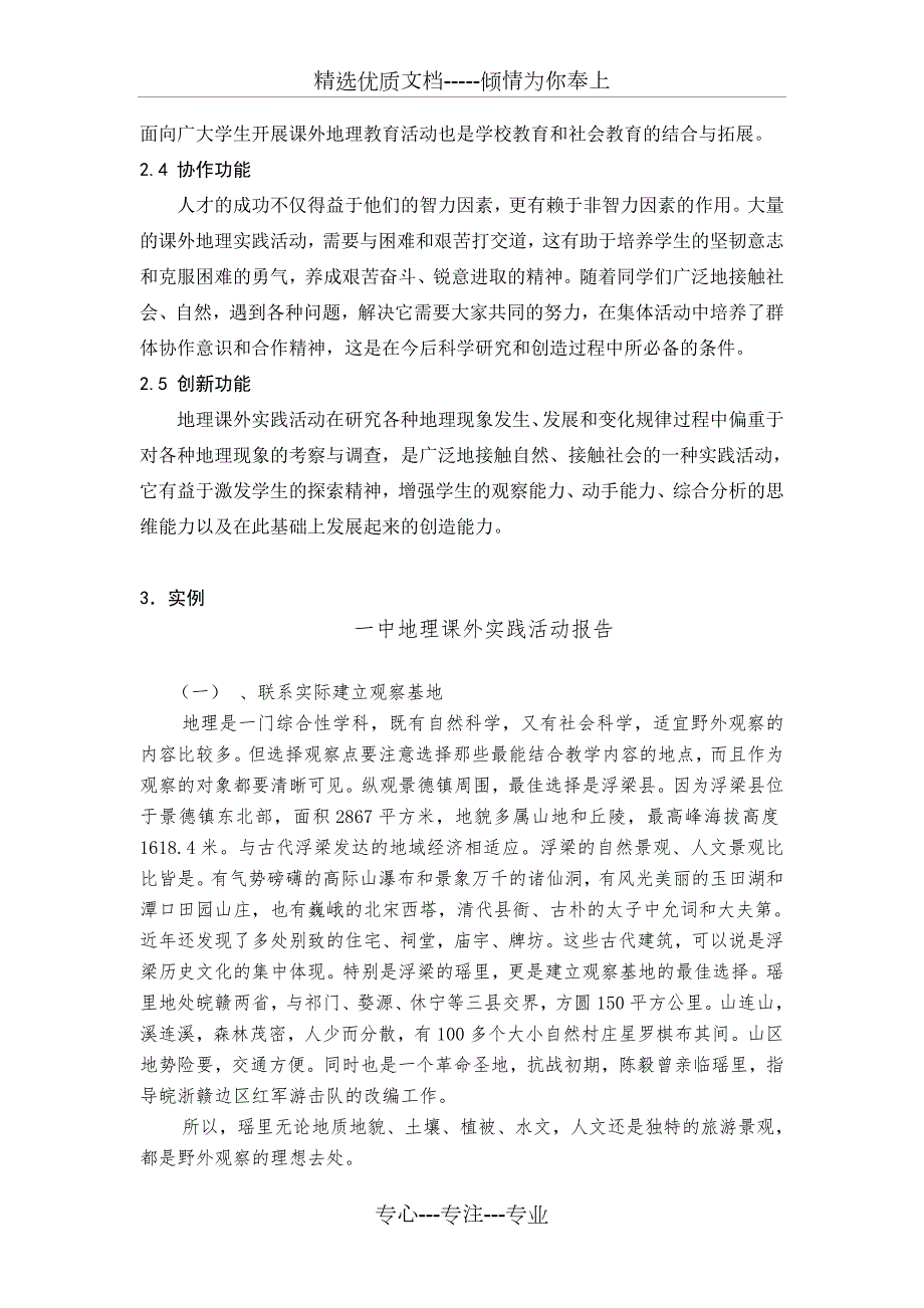开展地理社会实践活动方案设计共12页.doc_第3页