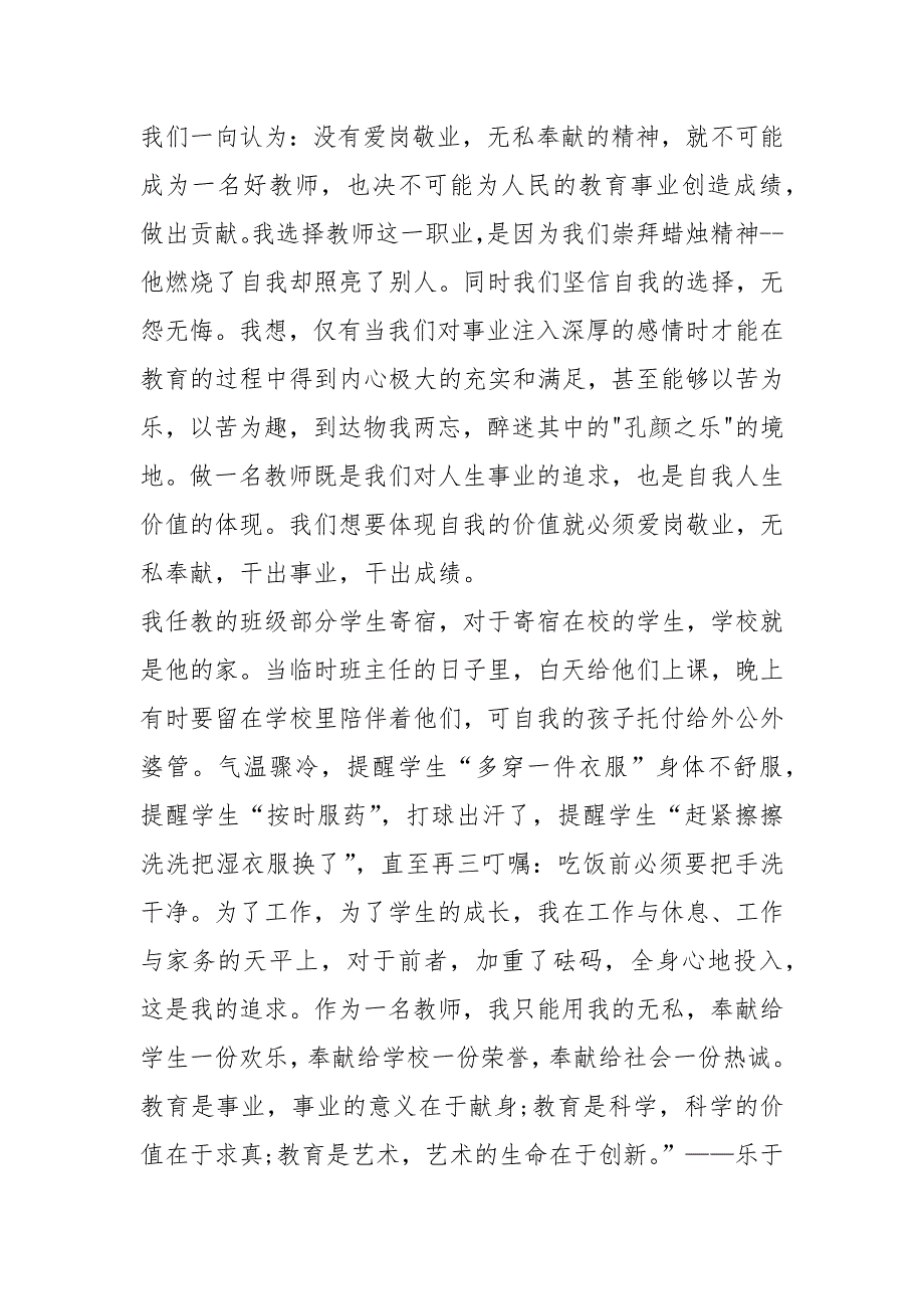 教师教育读书心得体会五篇模板.docx_第2页