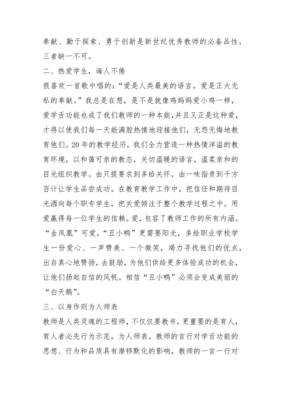 教师教育读书心得体会五篇模板.docx_第3页