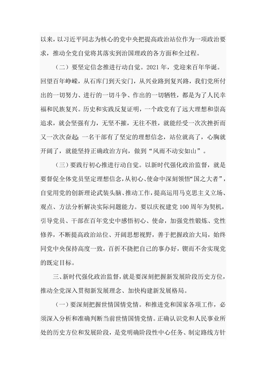 机关党课以强有力政治监督确保开好局起好步.doc_第3页