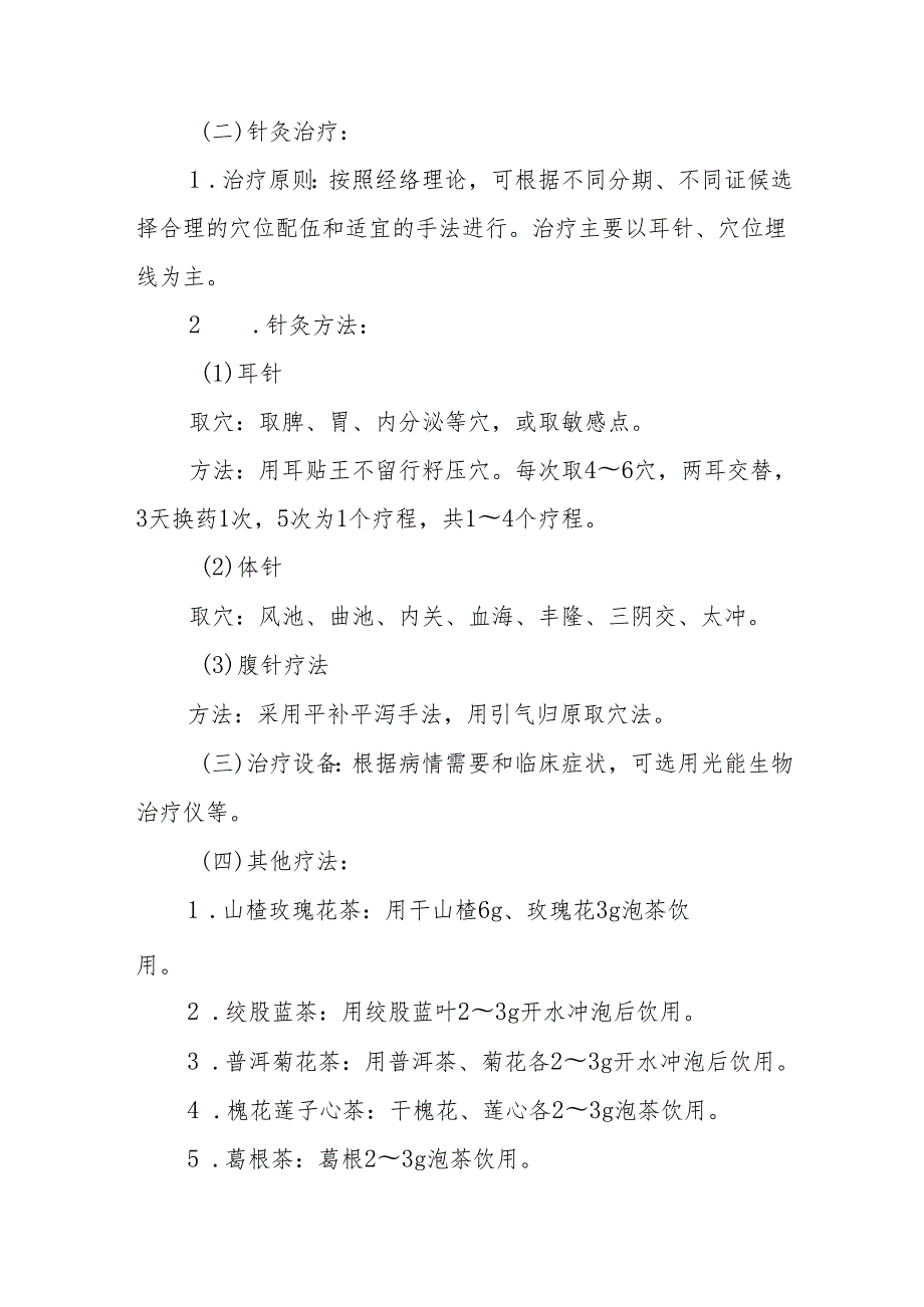 血浊病（高脂血症）中医诊疗方案.docx_第3页