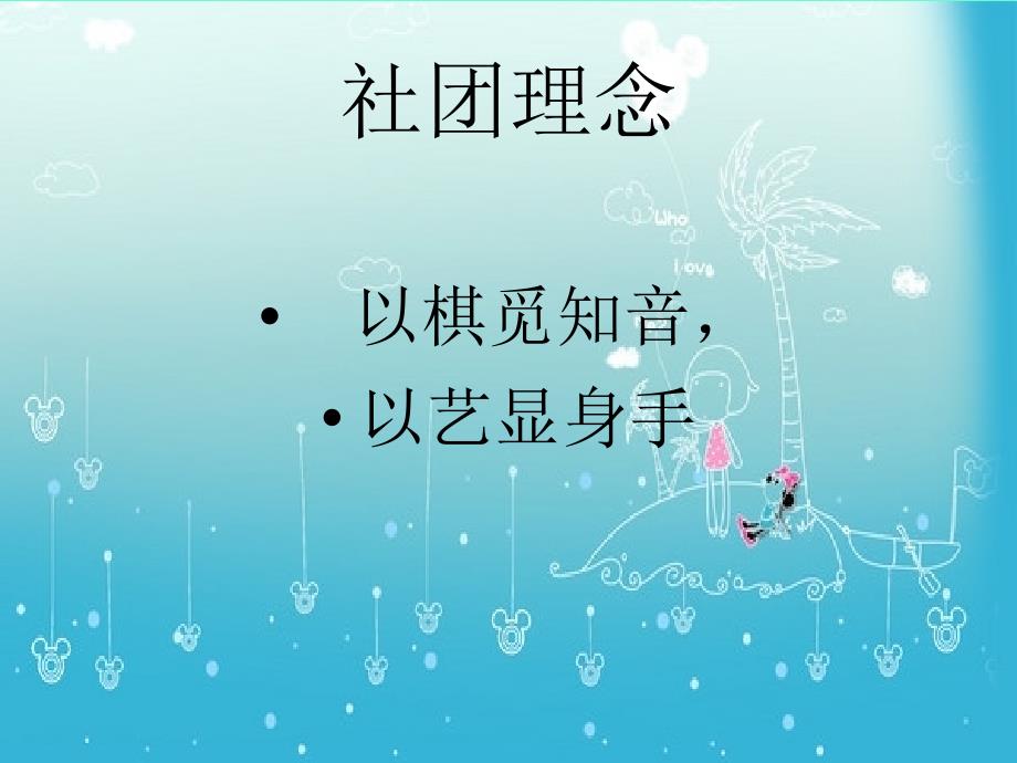 棋社简介.ppt_第2页