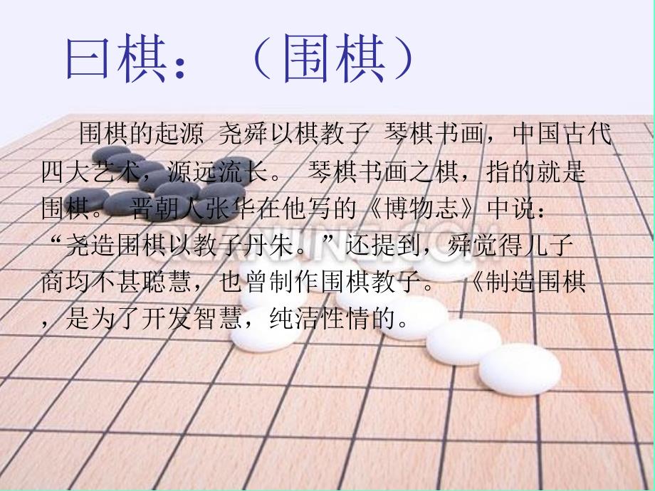 棋社简介.ppt_第3页