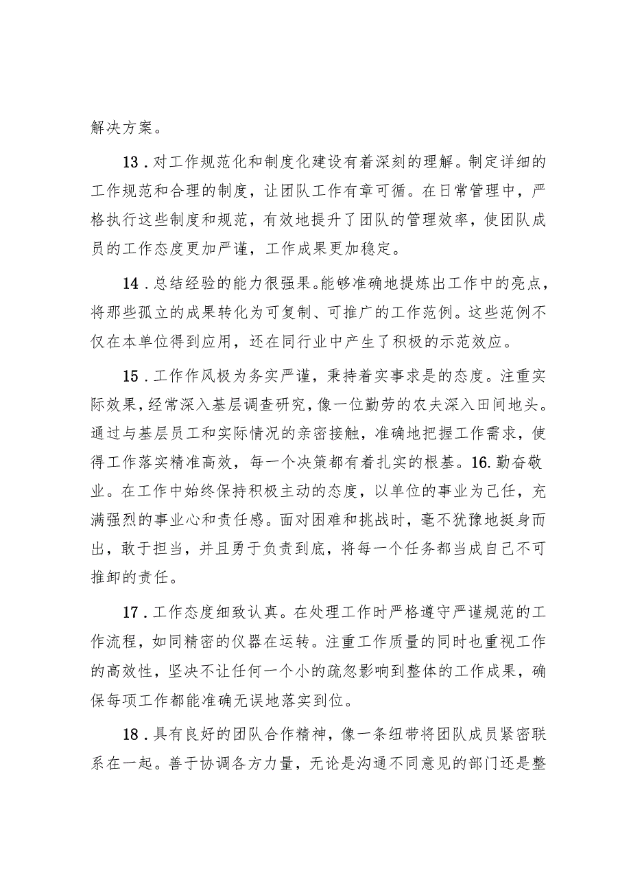 干部考察、考核与现实表现评价用语（共28条）.docx_第3页