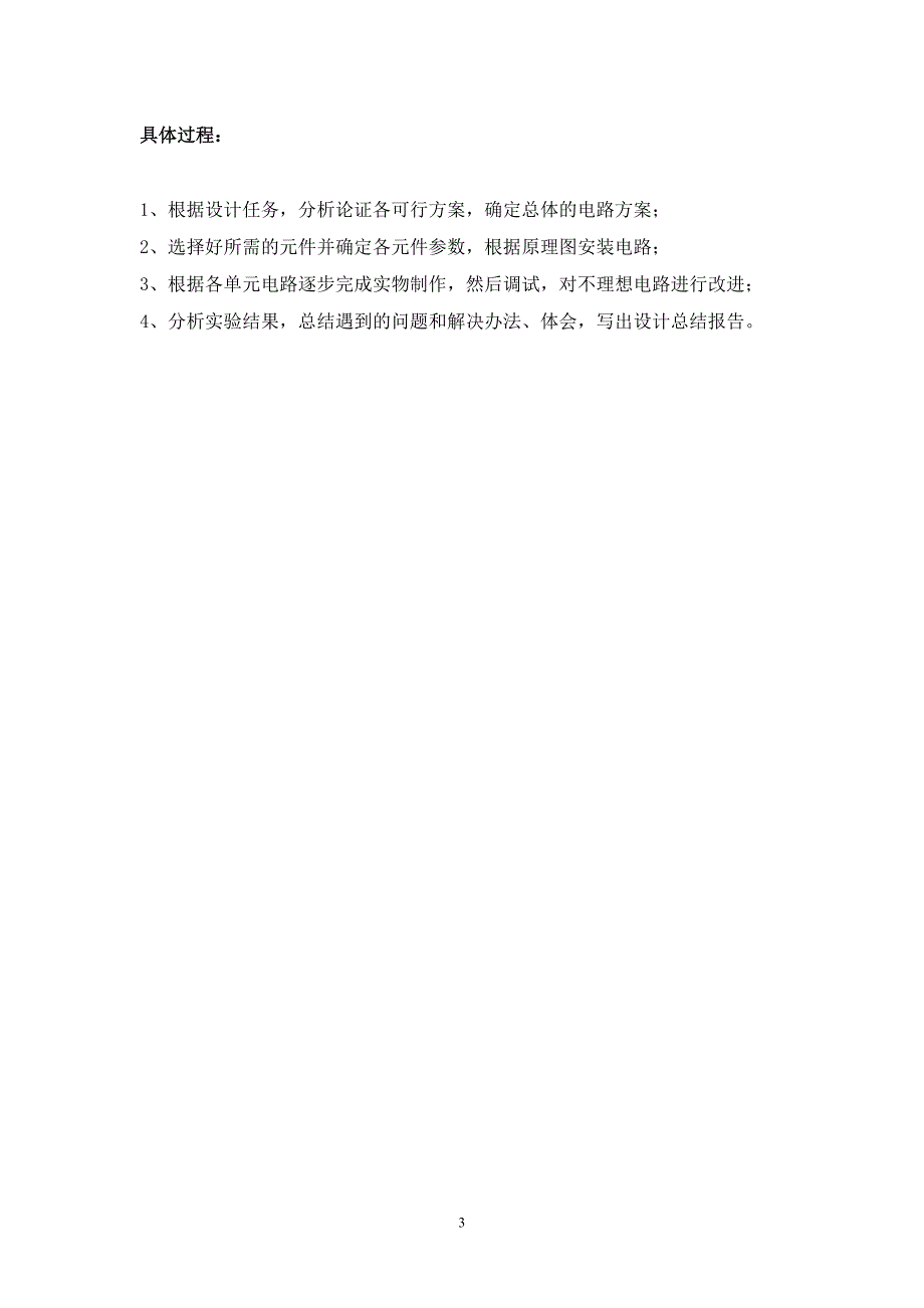 模拟电子技术课程设计说明书水温测量仪.doc_第3页