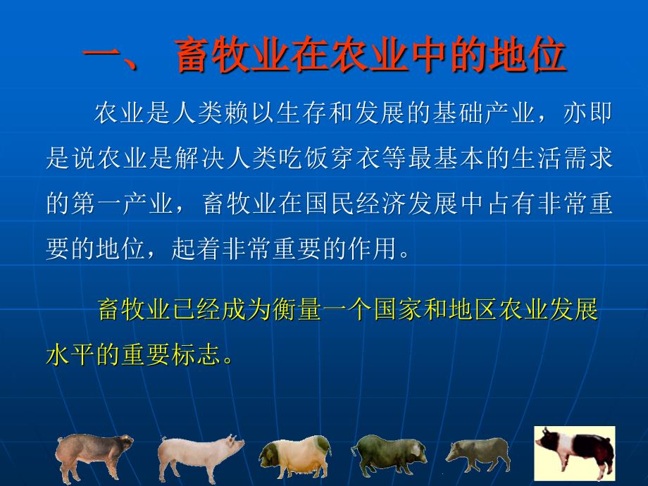畜禽繁育技术PPT课件.ppt_第2页