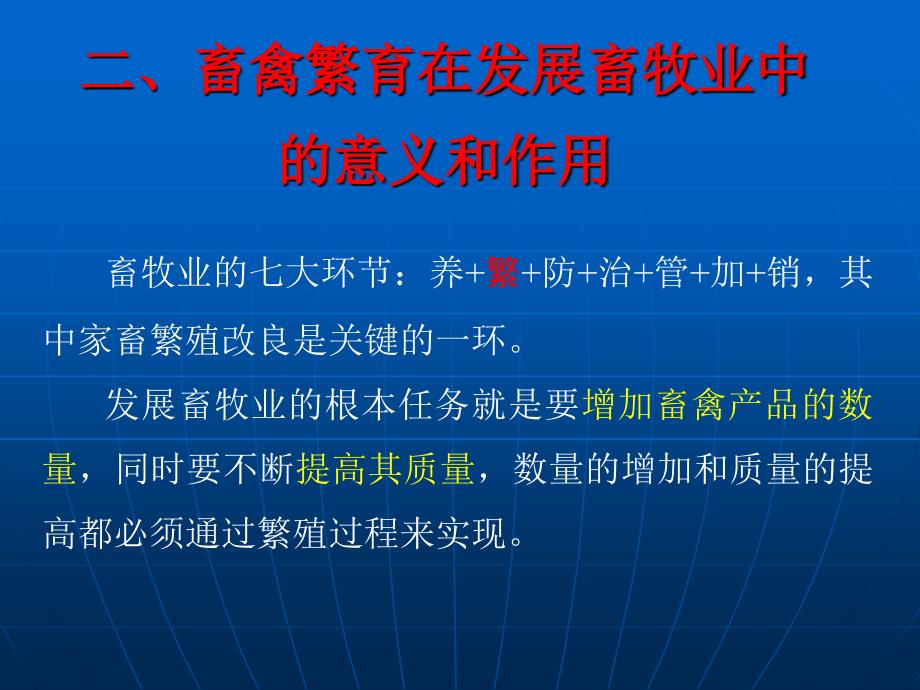畜禽繁育技术PPT课件.ppt_第3页