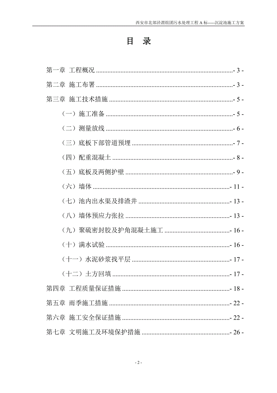 沉淀池施工方案.doc_第2页