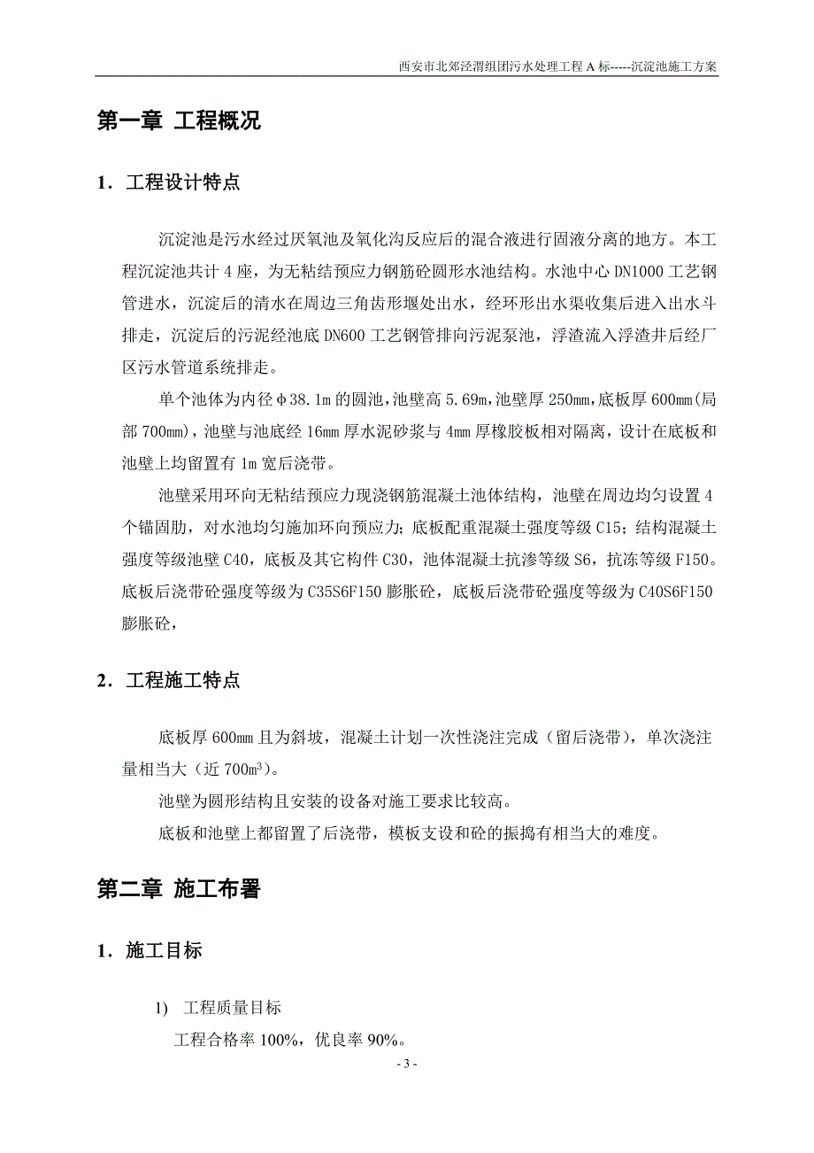 沉淀池施工方案.doc_第3页
