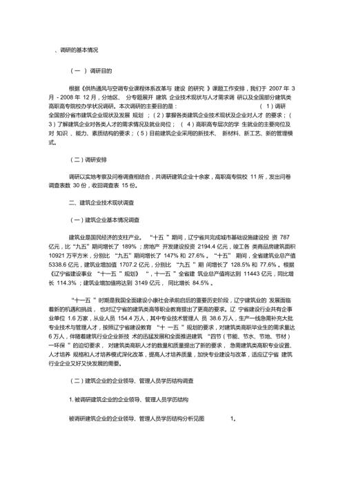 建筑人才需求调研报告.doc